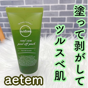 REAL CICA PEEL OFF PACK/Aetem /シートマスク・パックを使ったクチコミ（1枚目）