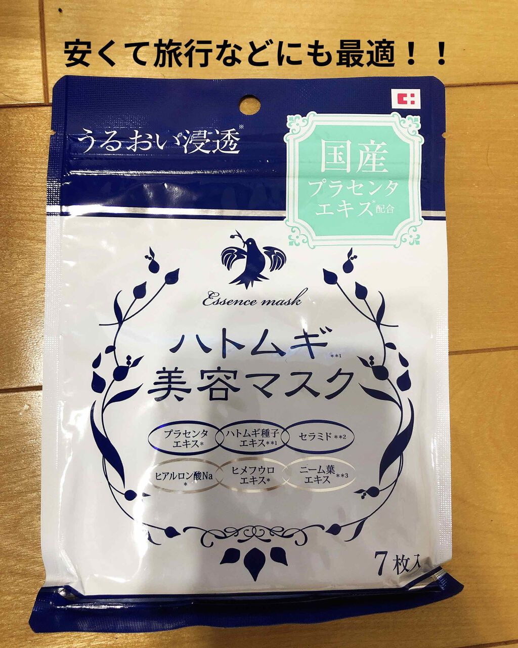 ハトムギ美容マスク/アロヴィヴィ/シートマスク・パックを使ったクチコミ(1枚目)