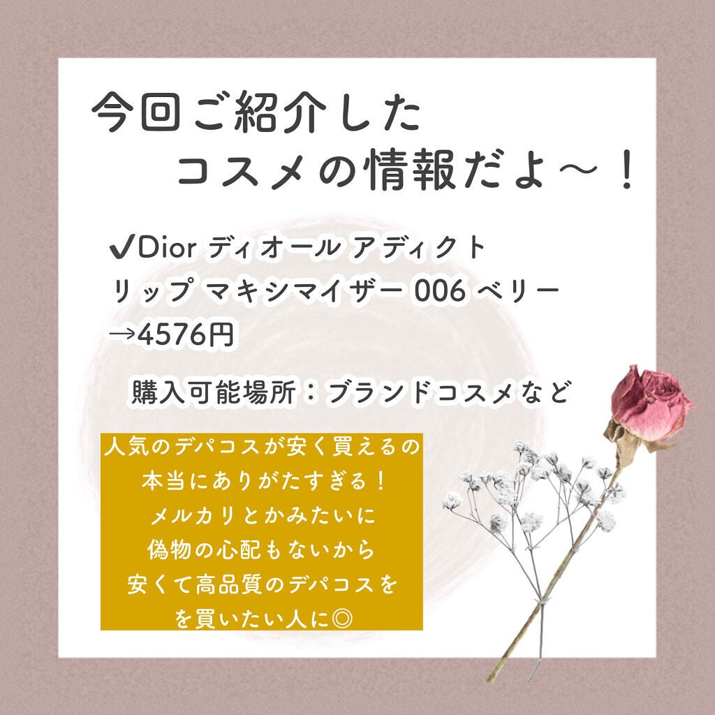 【旧】ディオール アディクト リップ マキシマイザー/Dior/リップグロスを使ったクチコミ(6枚目)