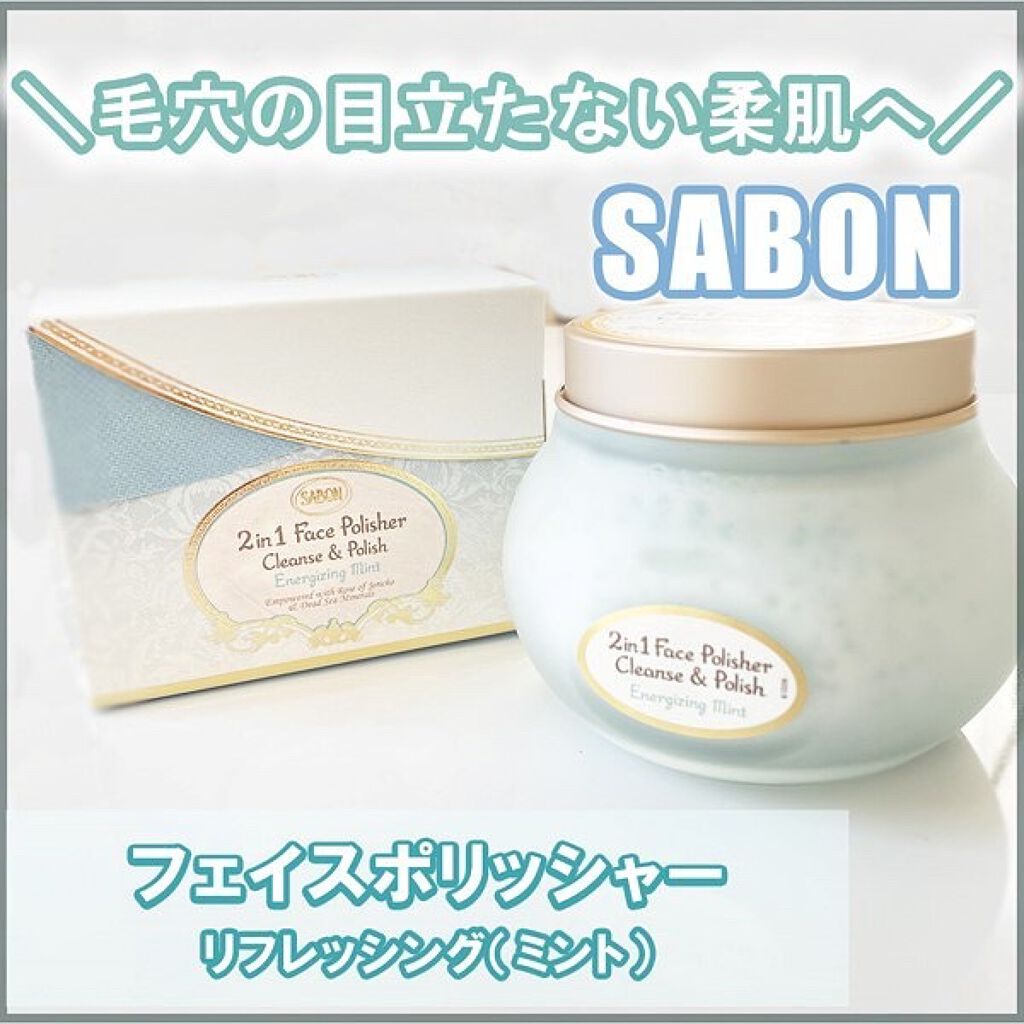 フェイスポリッシャー リフレッシング（ミント）/SABON/スクラブ・ゴマージュを使ったクチコミ（1枚目）