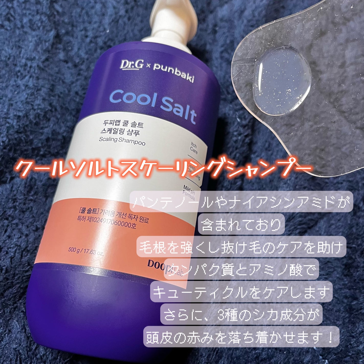 クールソルトスケーリングシャンプー/クールソルトスカルプトリートメント/Dr.G/市販シャンプーを使ったクチコミ(2枚目)