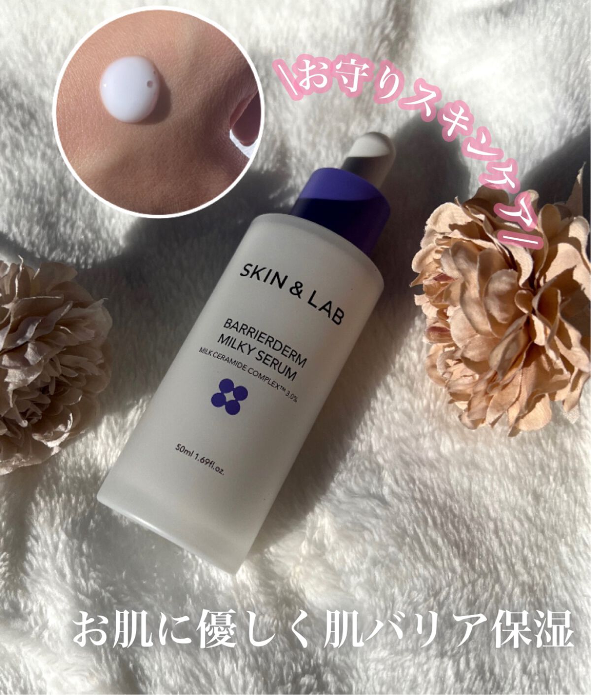 バリアダームミルキーセラム/SKIN&LAB/美容液を使ったクチコミ(1枚目)