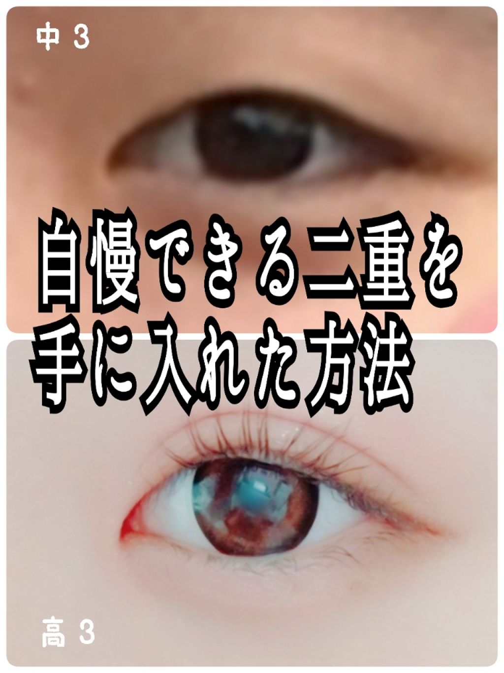 ワンダーアイリッドテープ Extra/D-UP/二重まぶた用アイテムを使ったクチコミ（1枚目）