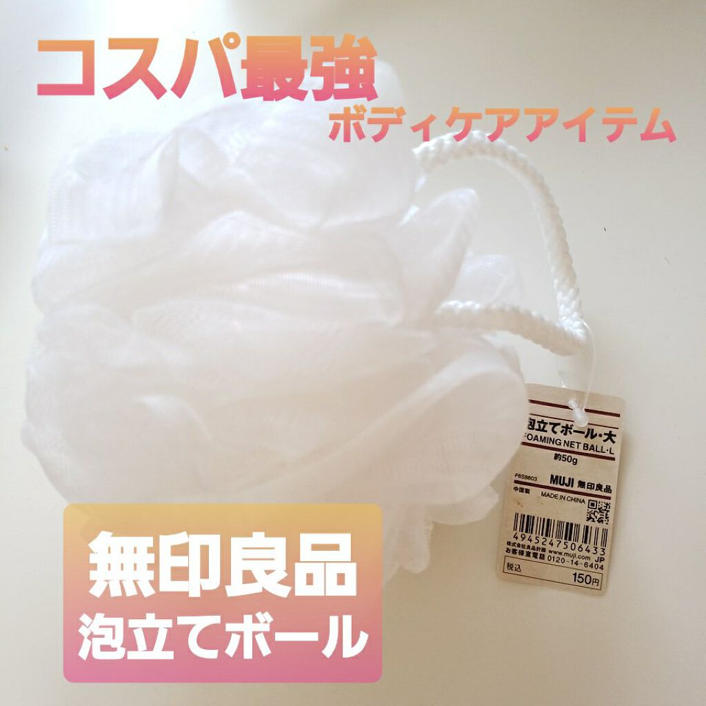 泡立てボール・大/無印良品/バスグッズを使ったクチコミ(1枚目)