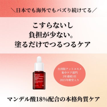 マンデリック インテンシブ 18%セラム 15ml/DR.WU/美容液を使ったクチコミ（2枚目）