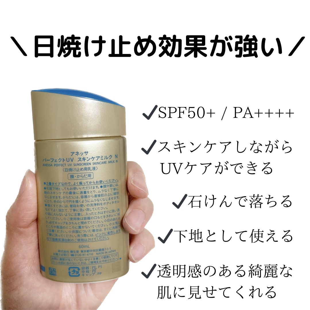 パーフェクトUV スキンケアミルク N/アネッサ/日焼け止め・UVケアを使ったクチコミ（2枚目）