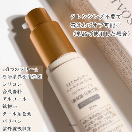 ミネラルインナートリートメントベース/エトヴォス/化粧下地を使ったクチコミ(3枚目)