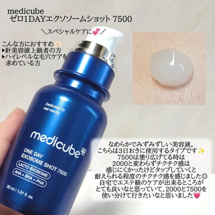 ゼロ1DAYエクソソームショット7500/MEDICUBE/美容液を使ったクチコミ(3枚目)