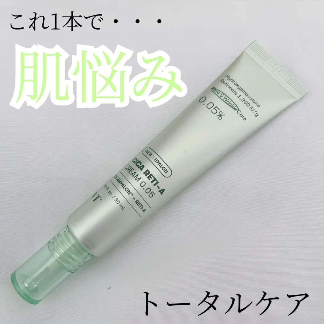 シカレチA クリーム0.05/VT/フェイスクリームを使ったクチコミ（1枚目）