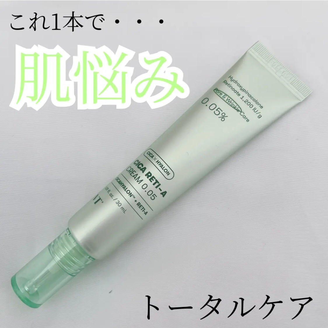 シカレチA クリーム0.05/VT/フェイスクリームを使ったクチコミ(1枚目)