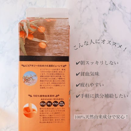 豊潤サジー/フィネス/ドリンクを使ったクチコミ(2枚目)