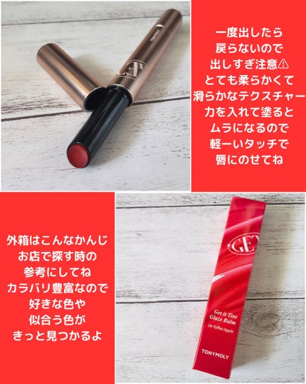 ゲットイットティントグレーズバーム/TONYMOLY/リップティントを使ったクチコミ(3枚目)