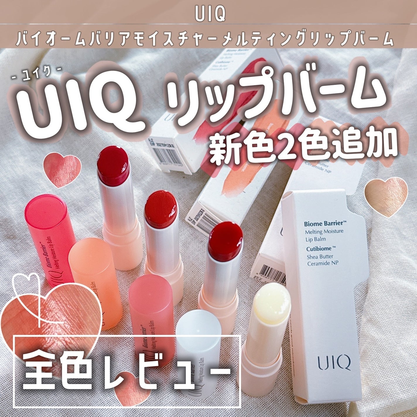 バイオームバリアメルティングモイスチャーリップバーム/UIQ/リップバームを使ったクチコミ(1枚目)