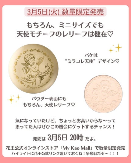 花束ちゃん💐新作コスメ速報 on LIPS 「\超速報!/なんと、あのミラノコレクションにミニサイズが登場だ..」(4枚目)