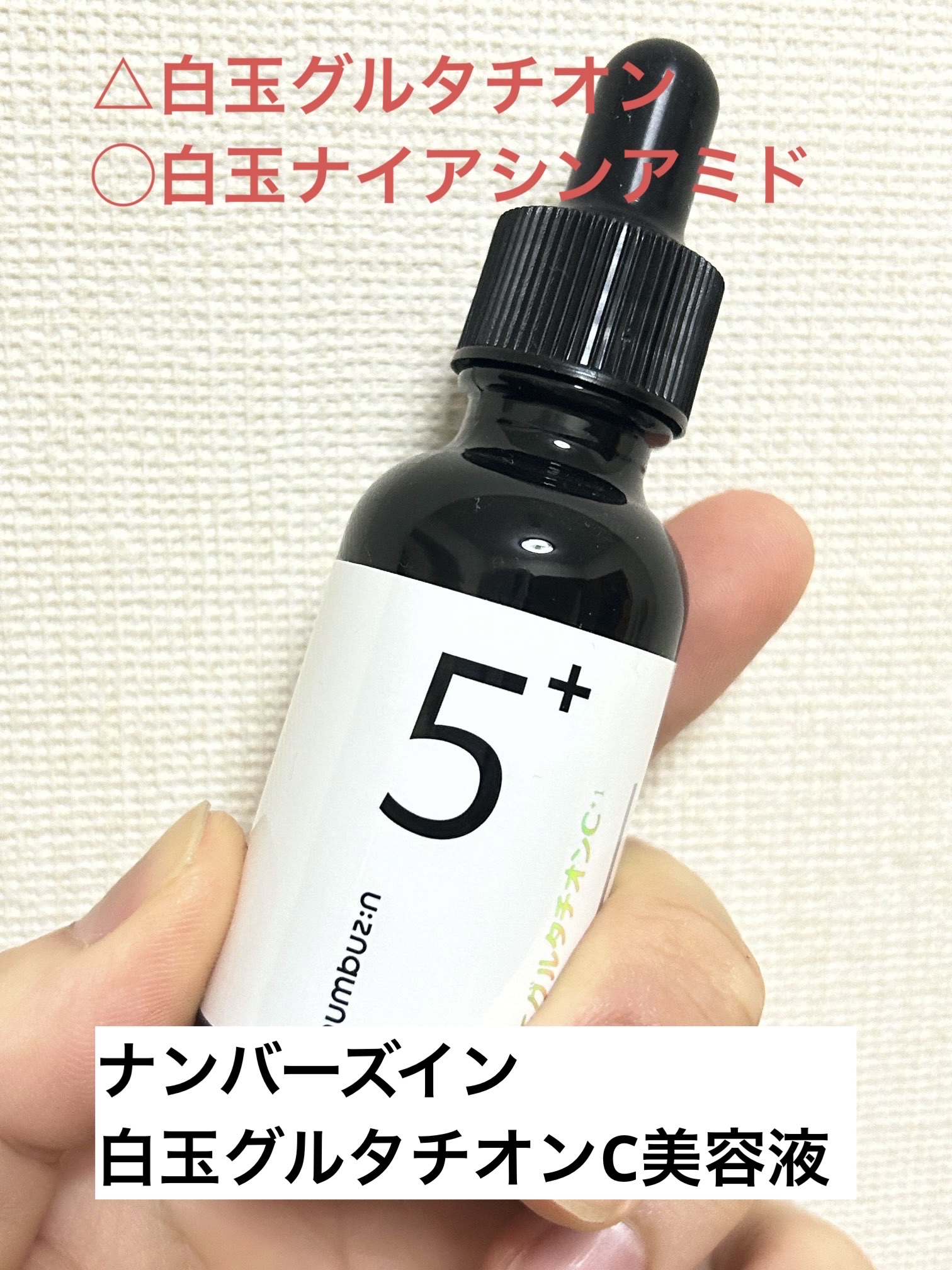 numbuzin 5番 白玉グルタチオンＣ美容液のクチコミ「ブランド名:numbuzin
製品名:5番 白玉グルタチオンＣ美容液
カテゴリー:美容液
内容.....」（1枚目）