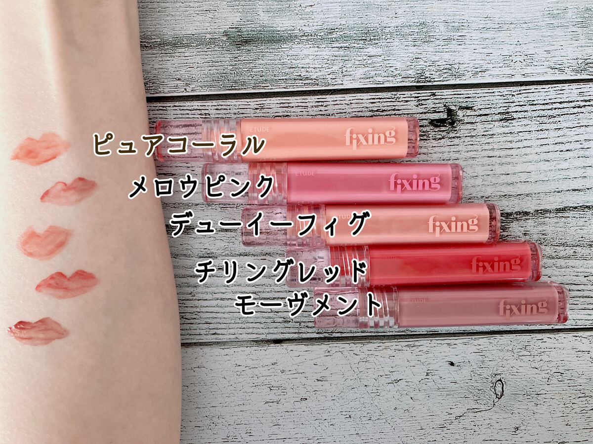 フィクシングティント/ETUDE/リップティントを使ったクチコミ（2枚目）
