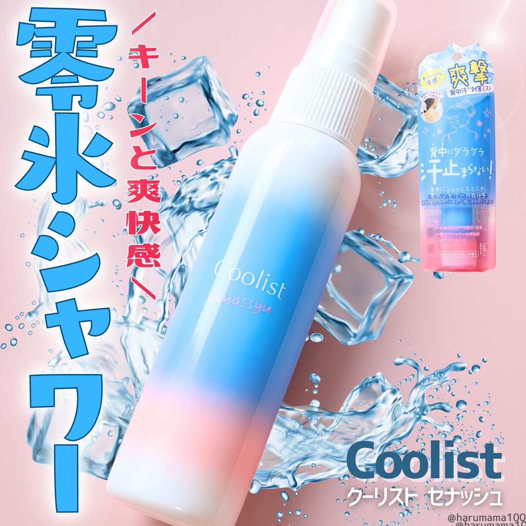 クーリスト セナッシュ アクアシャンプー/Coolist/デオドラント・制汗剤を使ったクチコミ（1枚目）
