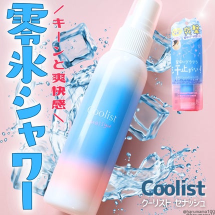 クーリスト セナッシュ アクアシャンプー/Coolist/デオドラント・制汗剤を使ったクチコミ(1枚目)