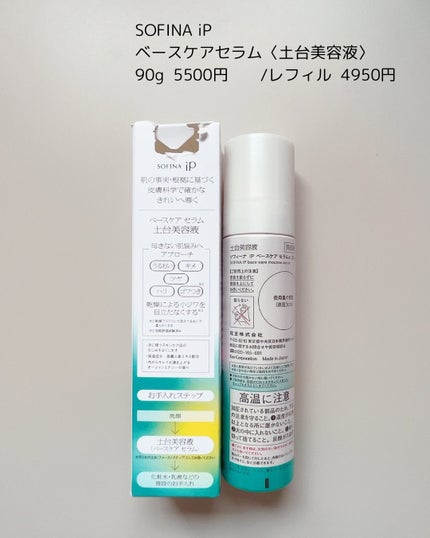 ソフィーナ iP 角層トリートメント 基礎化粧液/SOFINA iP/化粧水を使ったクチコミ(4枚目)