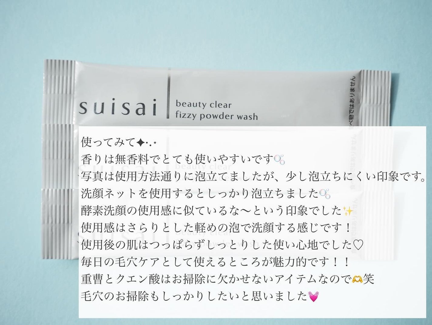 スイサイ ビューティクリア ピーリング パウダーウォッシュ/suisai/洗顔パウダーを使ったクチコミ(4枚目)
