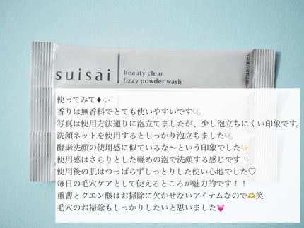 スイサイ ビューティクリア ピーリング パウダーウォッシュ/suisai/洗顔パウダーを使ったクチコミ(4枚目)