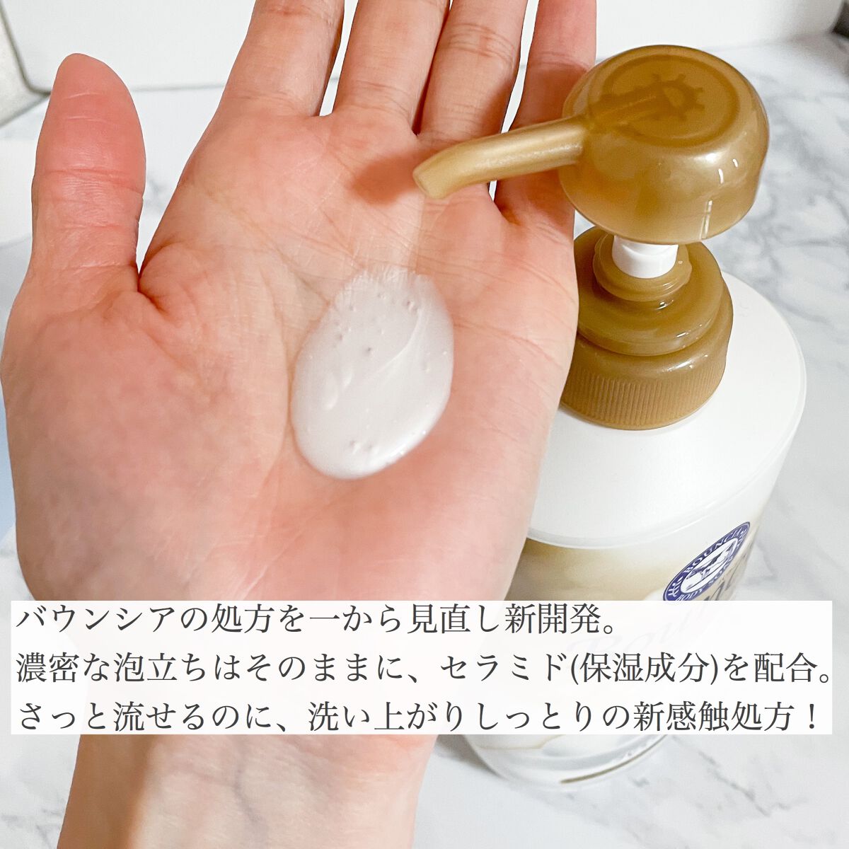 バウンシア ボディソープ プレミアムモイスト<しっとりタイプ>/Bouncia/ボディソープを使ったクチコミ(2枚目)