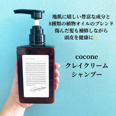 クレイクリームシャンプー（モイスト）/cocone/シャンプー・コンディショナーを使ったクチコミ（1枚目）