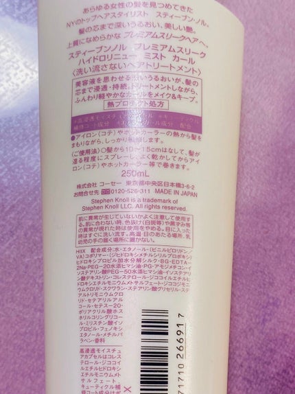 プレミアムスリーク エターナルシャイン オイル モイスト(しっとりまとまる髪に)/スティーブンノル ニューヨーク/ヘアオイルを使ったクチコミ(2枚目)