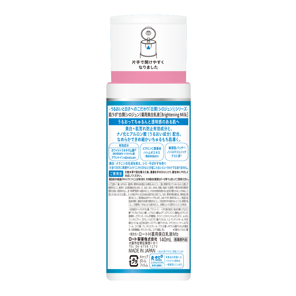 白潤薬用美白乳液  140ml（ボトル）