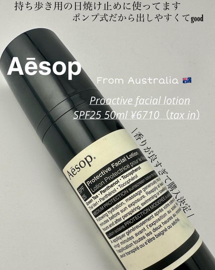 試してみた】Aesop プロテクティブフェイシャルローション spf25 試してみた】Aesop プロテクティブフェイシャルローション spf25