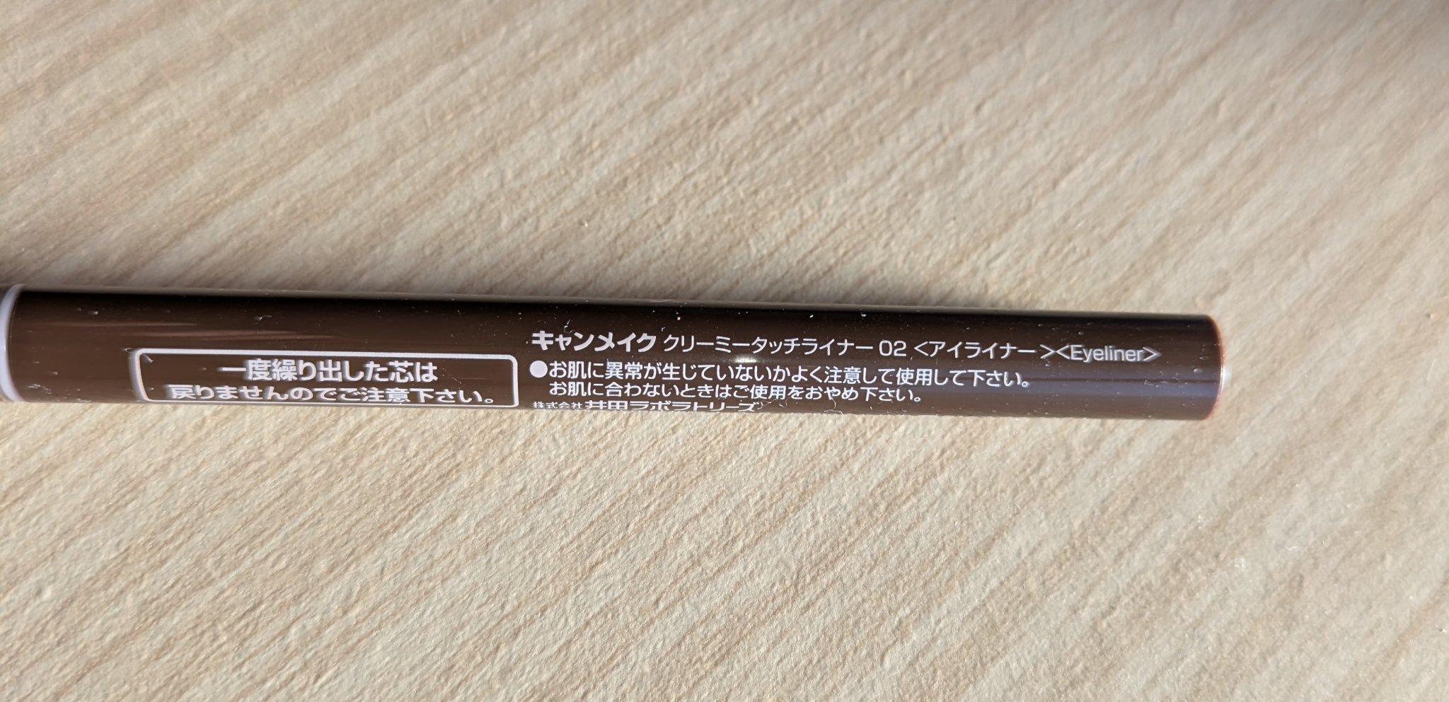 クリーミータッチライナー/キャンメイク/ジェルアイライナーを使ったクチコミ（2枚目）