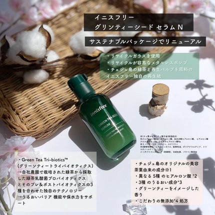 グリーンティーシード セラム N/innisfree/美容液を使ったクチコミ(2枚目)