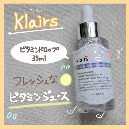 フレッシュリージュースドビタミンドロップ(35ml)/Klairs/美容液を使ったクチコミ(1枚目)