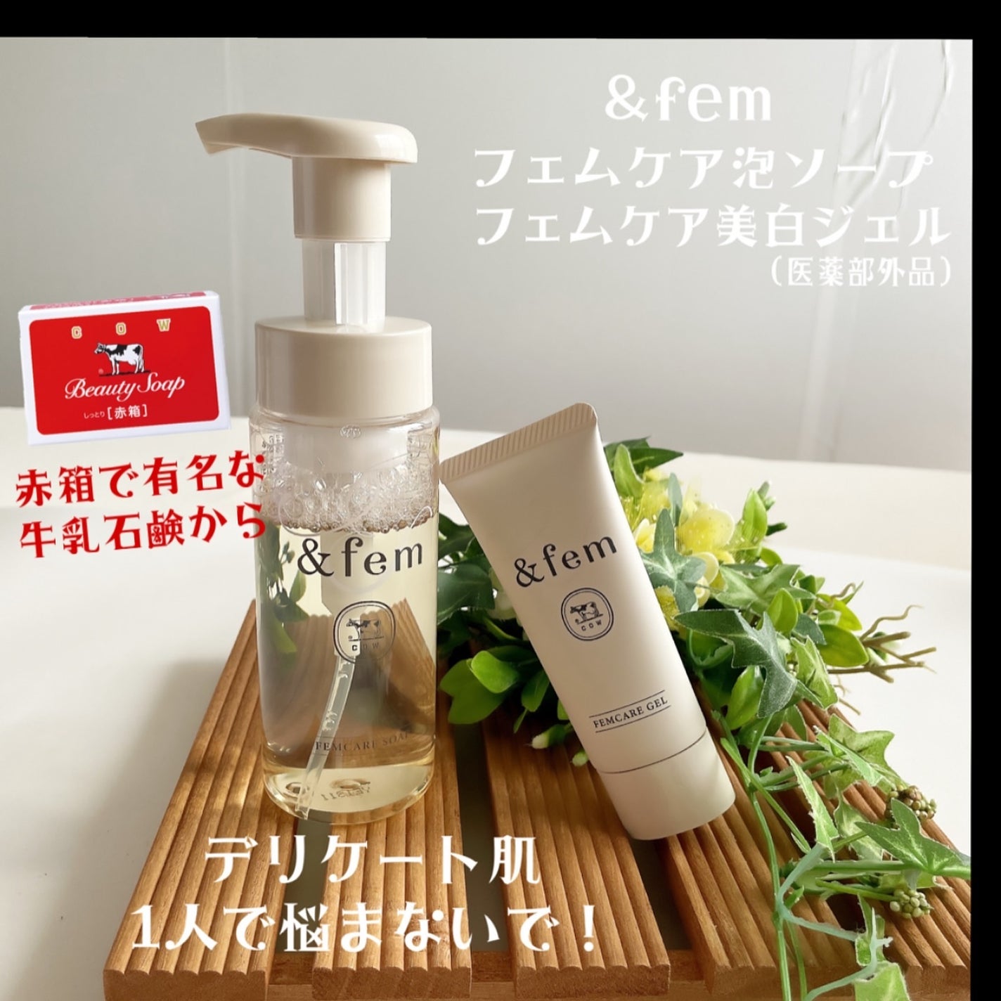 アンドフェム フェムケア泡ソープ/&fem/デリケートゾーンケアを使ったクチコミ(1枚目)