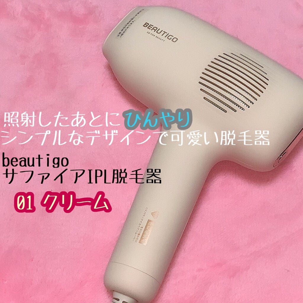 サファイアIPL脱毛器 /yete/家庭用脱毛器を使ったクチコミ(1枚目)