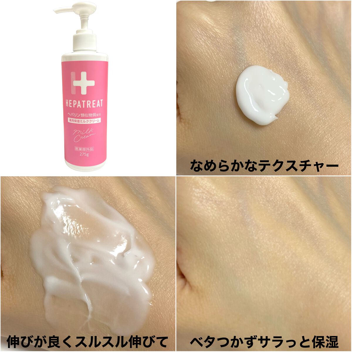 ヘパトリート 薬用保湿ミルククリーム/ゼトックスタイル/ボディクリームを使ったクチコミ(2枚目)