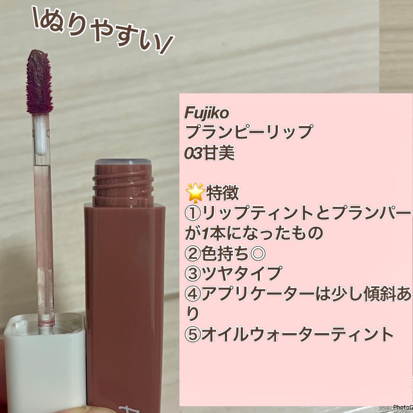プランピーリップ/Fujiko/リップグロスを使ったクチコミ(2枚目)