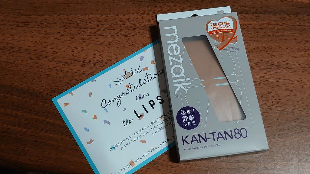 カンタン80/メザイク/二重まぶた用アイテムを使ったクチコミ（1枚目）