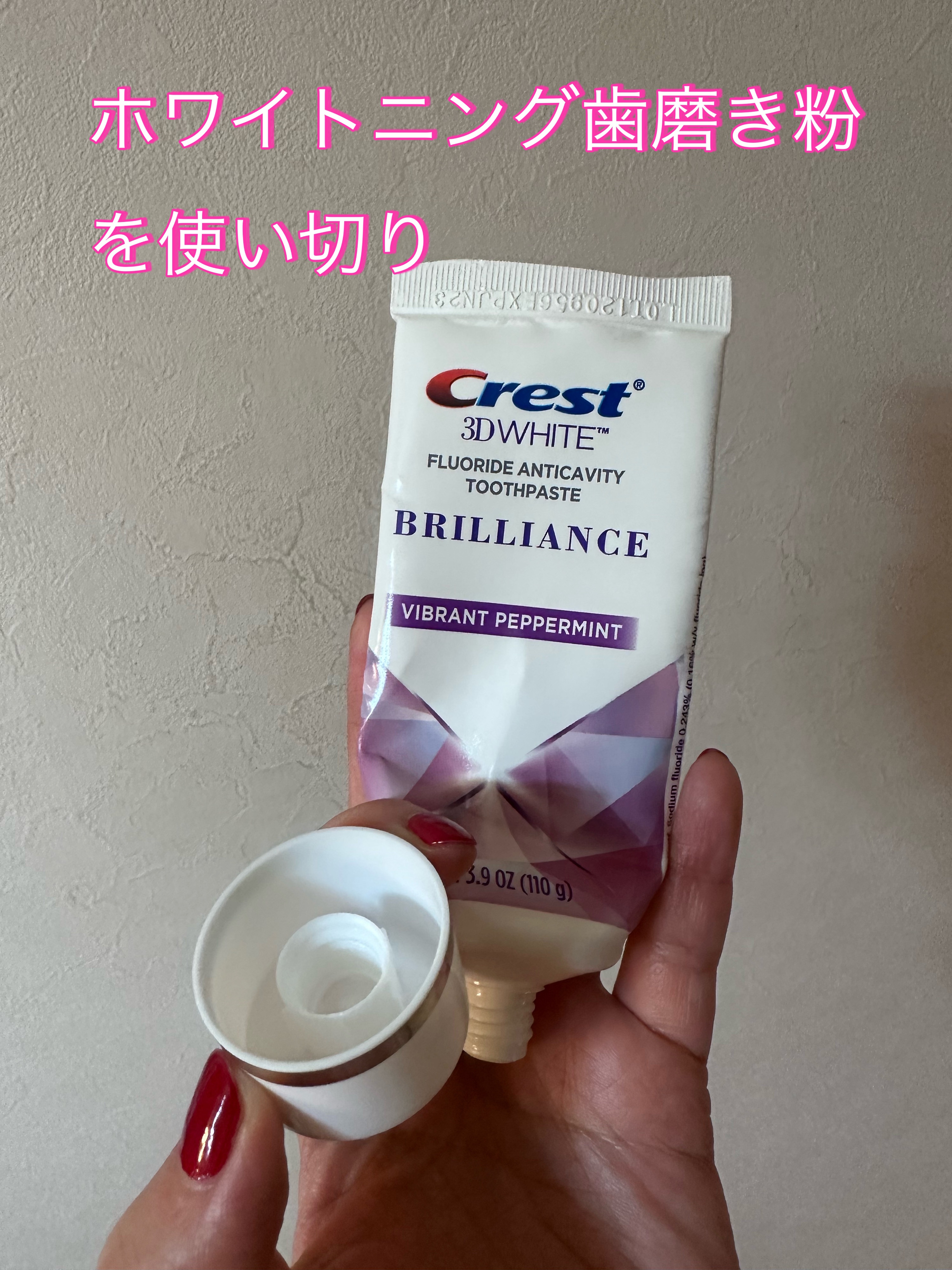 【116g x 4本】クレスト 3D ホワイト ブリリアンス 歯磨き粉 ⭐︎最強 最新版⭐︎クレスト ホワイトニング歯磨き粉 ブリリアンス80g 2本