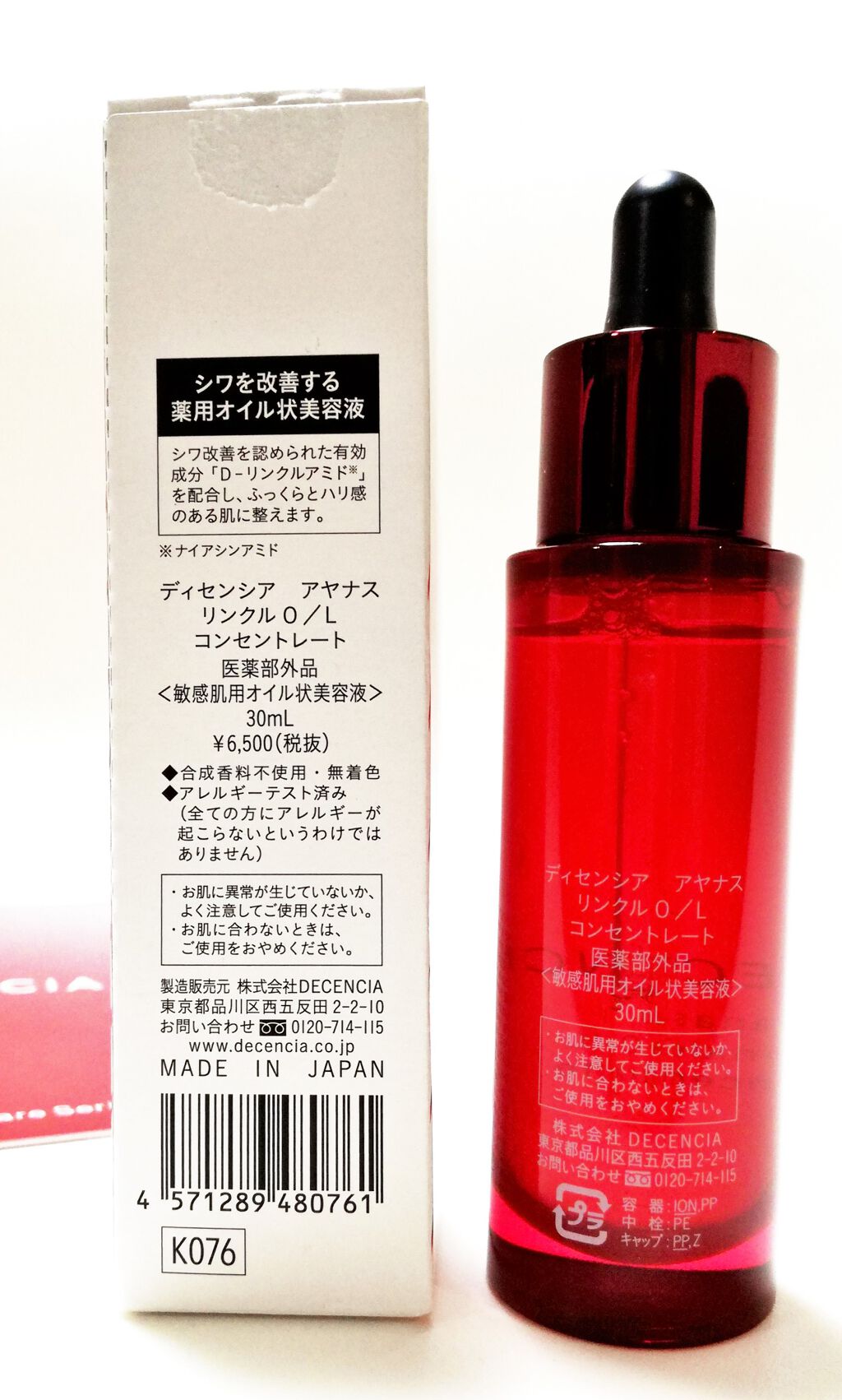 試してみた】アヤナス リンクルO／L コンセントレート DECENCIAの効果