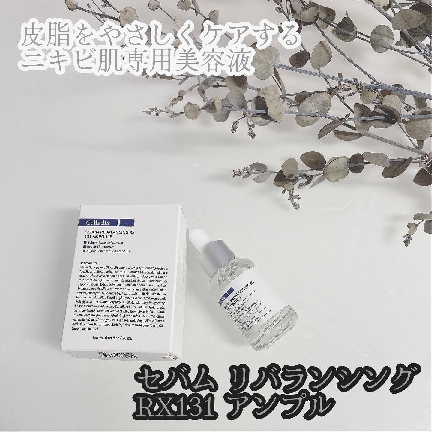 131 ポア クリアリング セラム/Celladix/美容液を使ったクチコミ（1枚目）