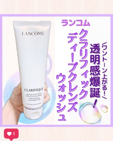 LANCOME クラリフィック ディープクレンズ ウォッシュのクチコミ「いつもご覧いただきありがとうございます🐿💜
ブンです！

本日は透明感が爆誕したクレンジングフ.....」（1枚目）