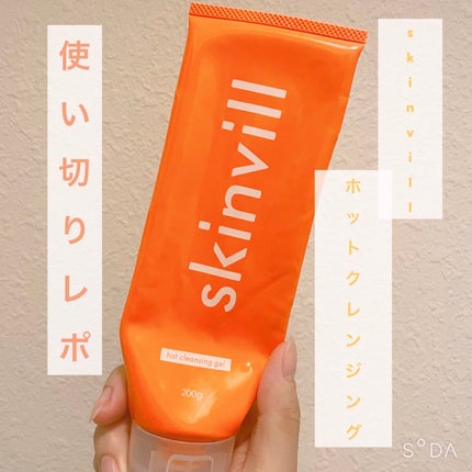 ホットクレンジングジェル/skinvill/クレンジングジェルを使ったクチコミ(1枚目)