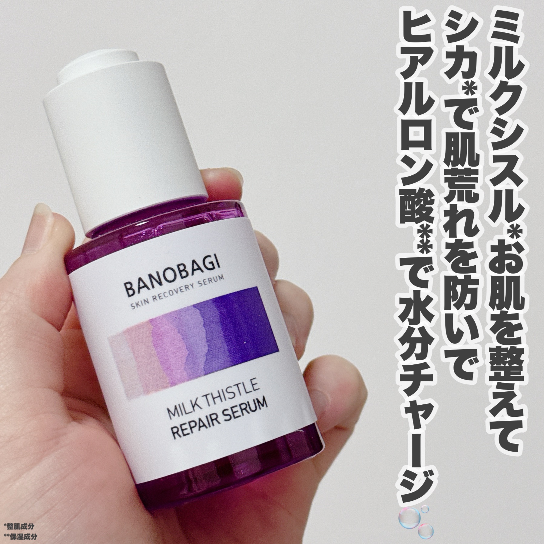 ミルクシスル リペアセラム/BANOBAGI/美容液を使ったクチコミ（3枚目）