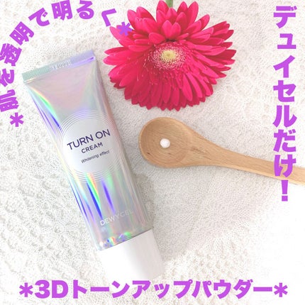 デュイセル ターンオンクリーム/DEWYCEL/フェイスクリームを使ったクチコミ(2枚目)