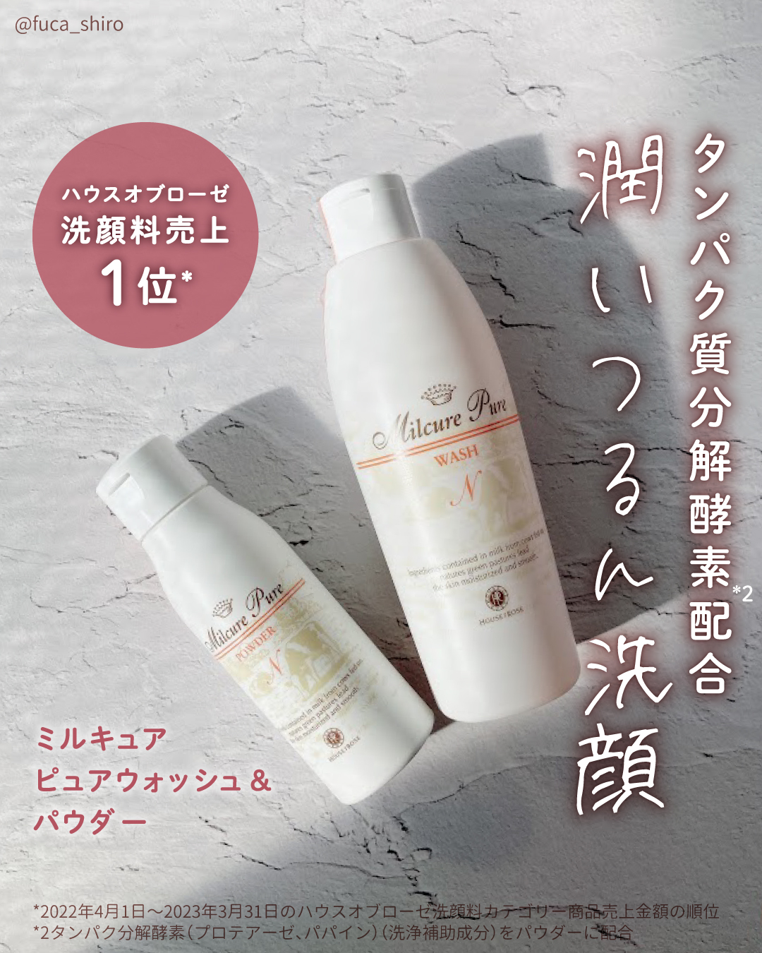 ミルキュア ピュア ウォッシュ＆パウダー/ハウス オブ ローゼ/洗顔パウダーを使ったクチコミ（1枚目）