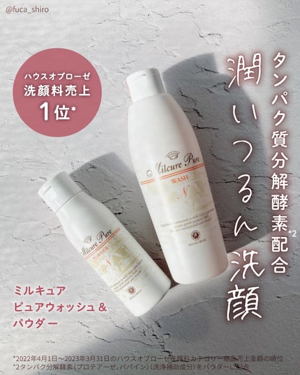 ミルキュア ピュア ウォッシュ&パウダー/ハウス オブ ローゼ/洗顔パウダーを使ったクチコミ(1枚目)