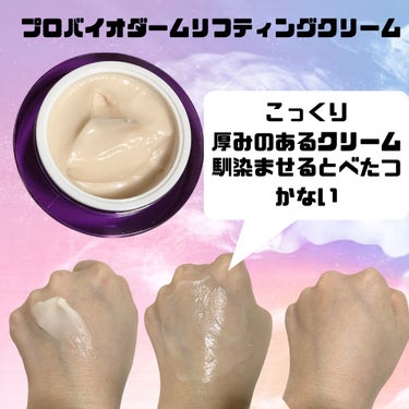 プロバイオダーム リフティング クリーム クリーム50ml＋アンプル7ml×2/BIOHEAL BOH/フェイスクリームを使ったクチコミ（2枚目）