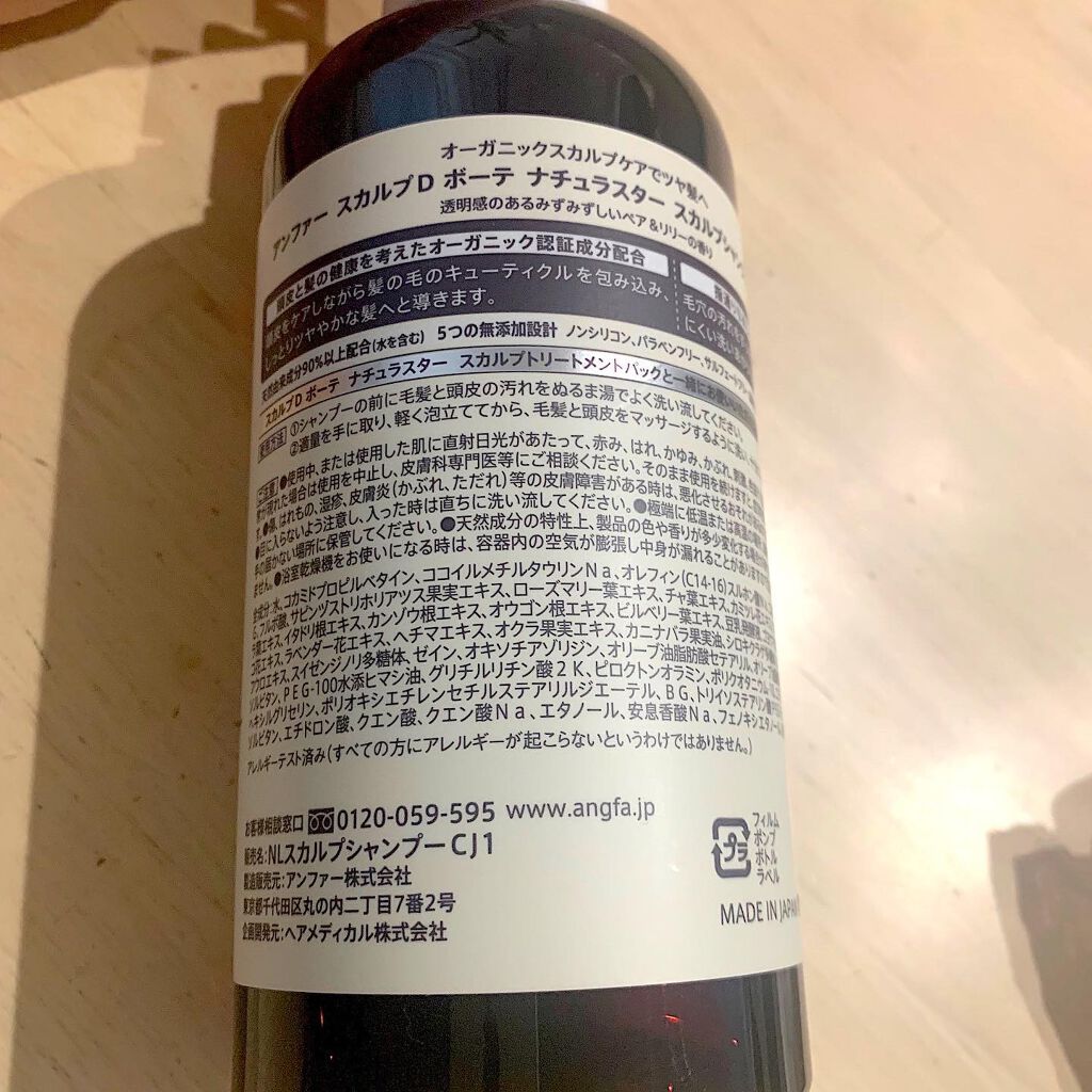 スカルプD ボーテ ナチュラスター スカルプシャンプー／トリートメントパック/アンファー(スカルプD)/シャンプー・コンディショナーを使ったクチコミ（3枚目）