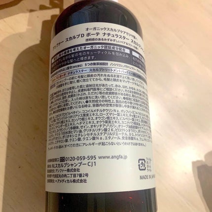 スカルプD ボーテ ナチュラスター スカルプシャンプー/トリートメントパック/アンファー(スカルプD)/シャンプー・コンディショナーを使ったクチコミ(3枚目)